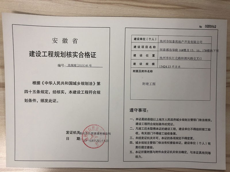 竣工证46.JPG