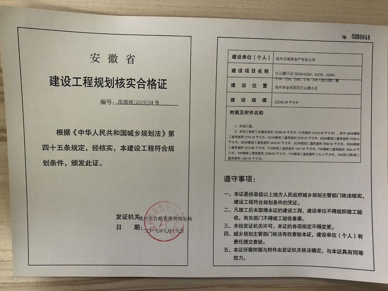 竣工证54.JPG