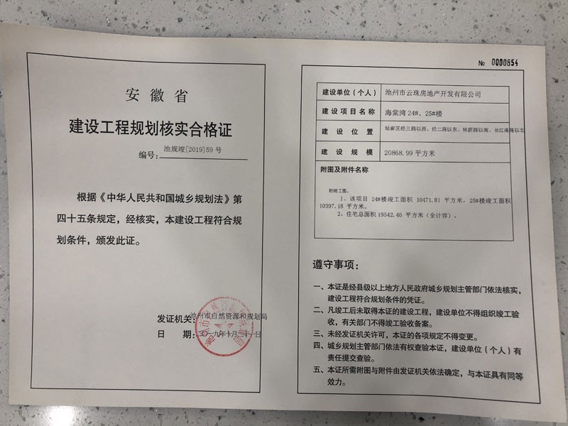 竣工证59.JPG